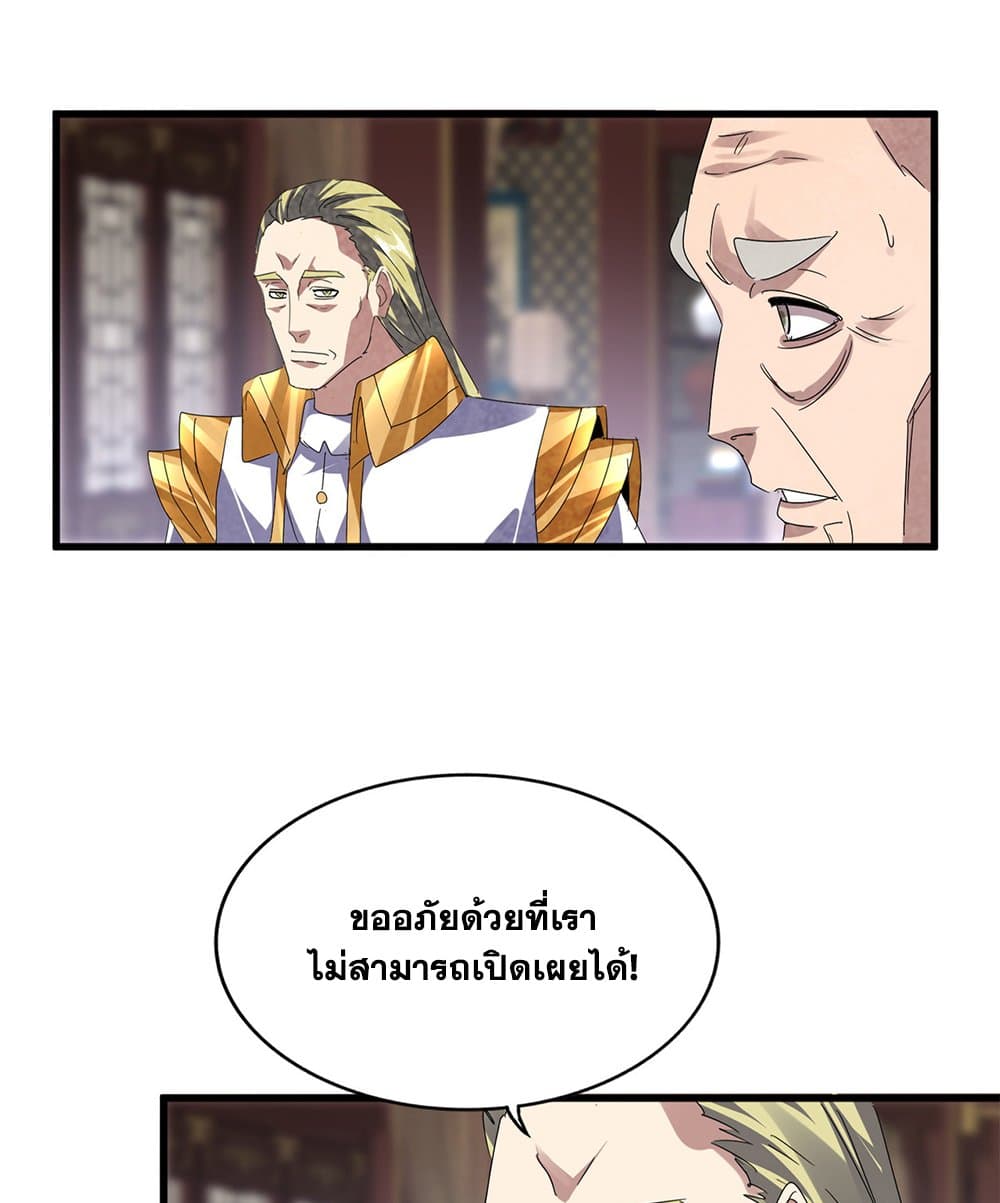 อ่านการ์ตูน Magic Emperor 601 ภาพที่ 15