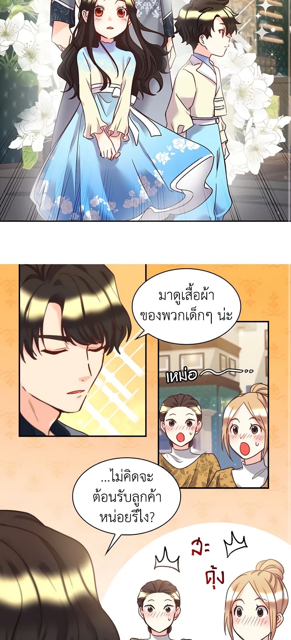 อ่านการ์ตูน The Twins’ New Life 81 ภาพที่ 3