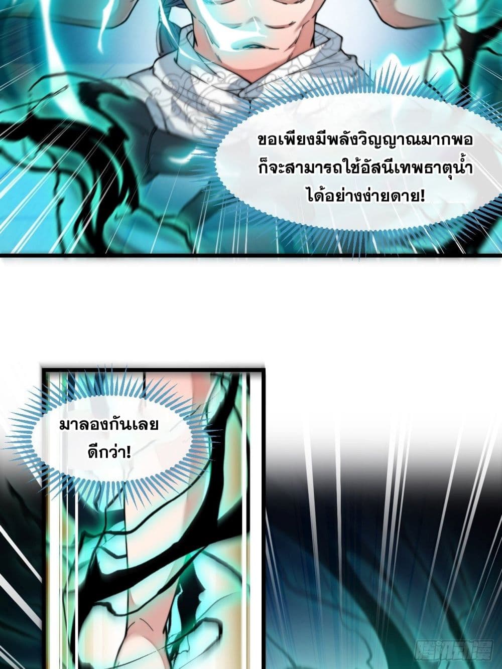 อ่านการ์ตูน I’m Really Not the Son of Luck 41 ภาพที่ 20