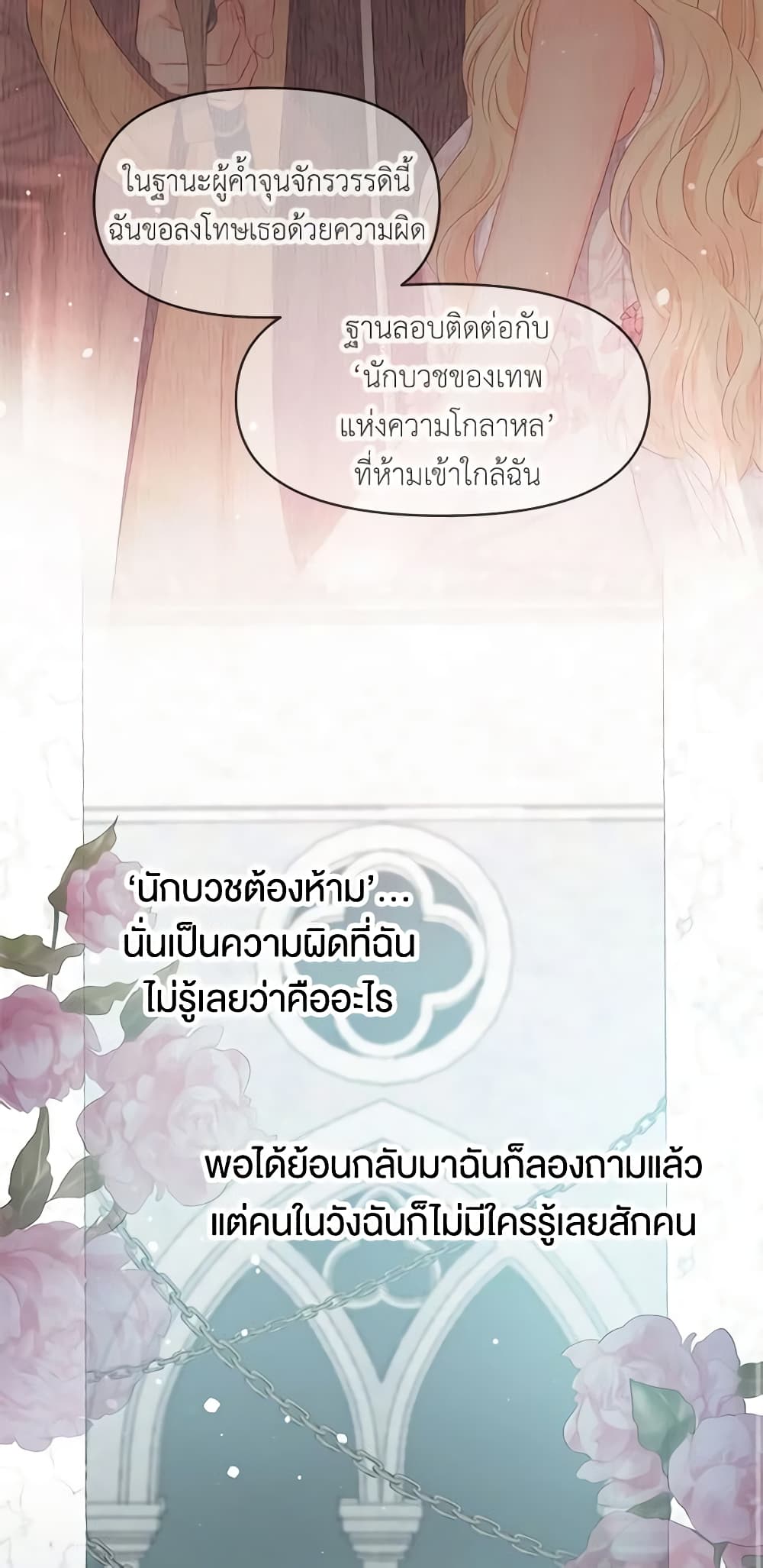 อ่านการ์ตูน Don’t Concern Yourself With That Book 12 ภาพที่ 46