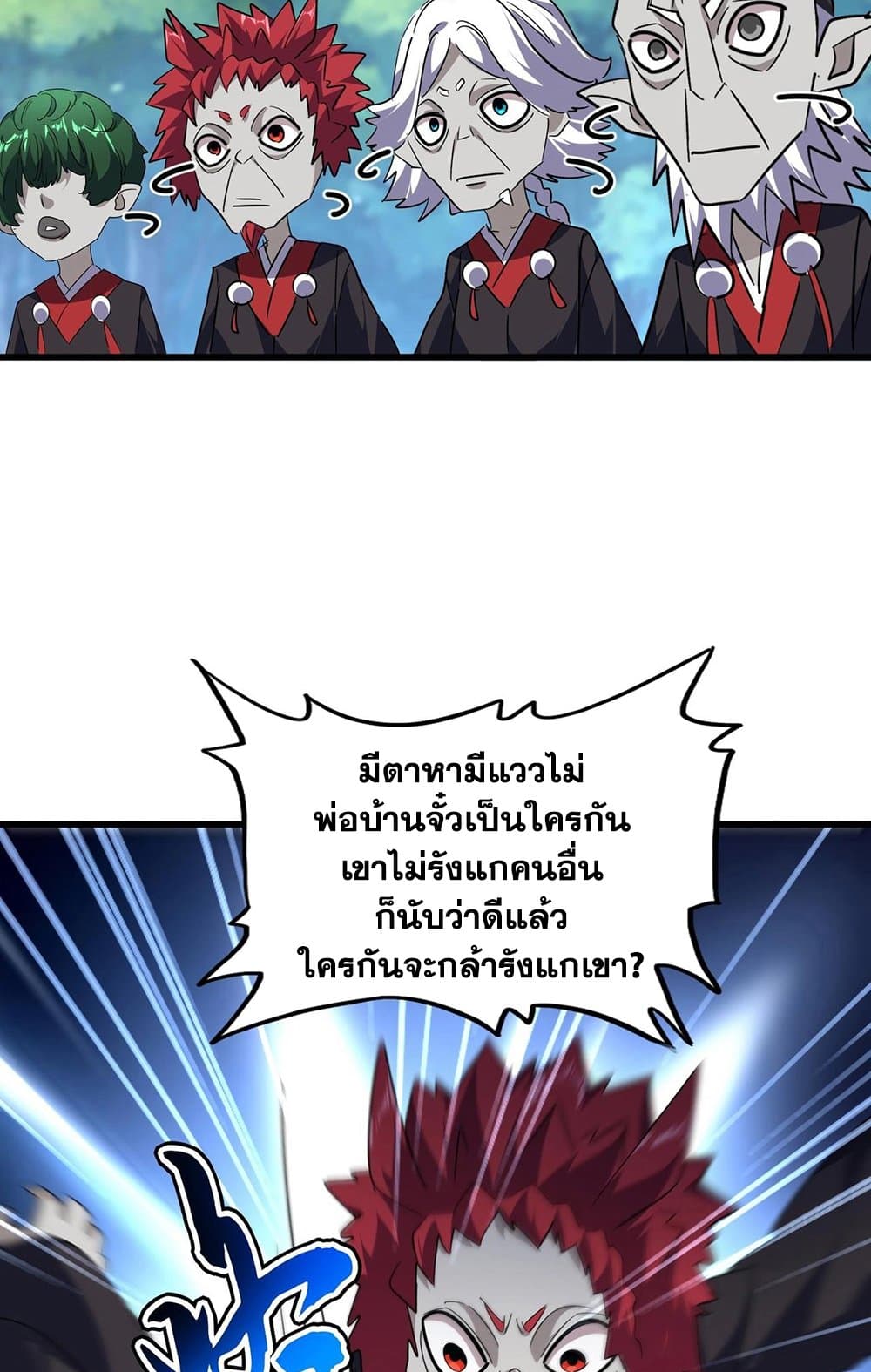 อ่านการ์ตูน Magic Emperor 545 ภาพที่ 18