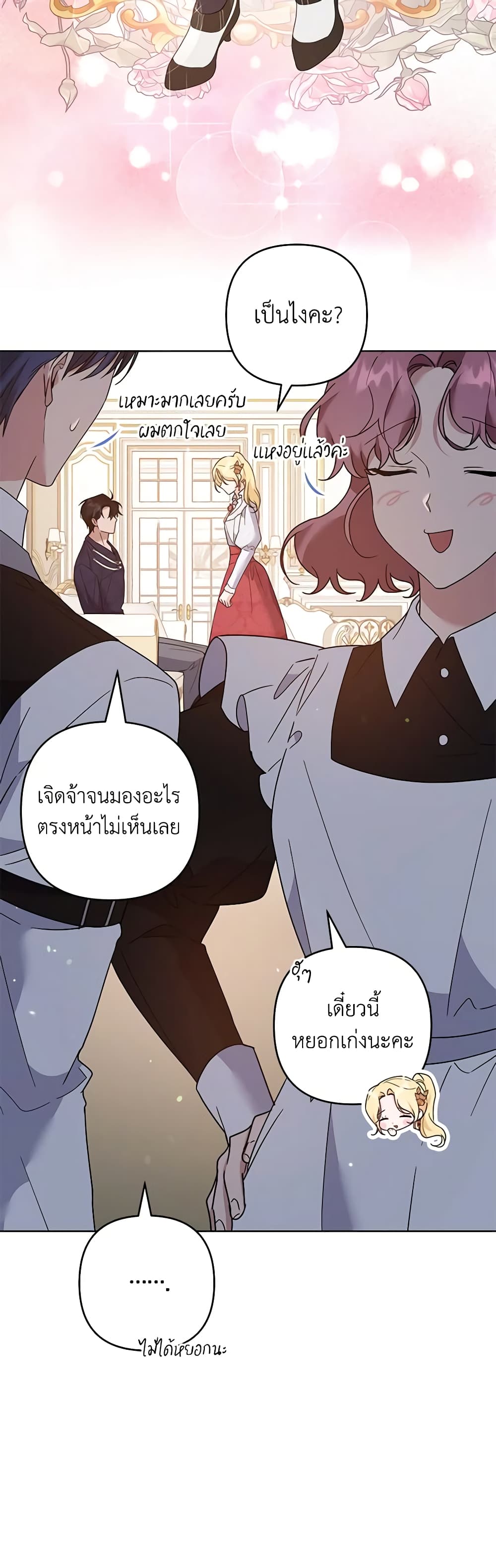 อ่านการ์ตูน What It Means to Be You 90 ภาพที่ 16