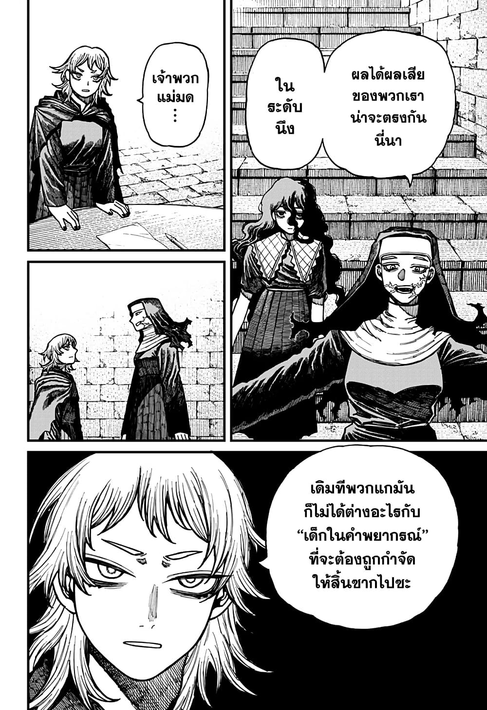 อ่านการ์ตูน Centuria 30 ภาพที่ 10