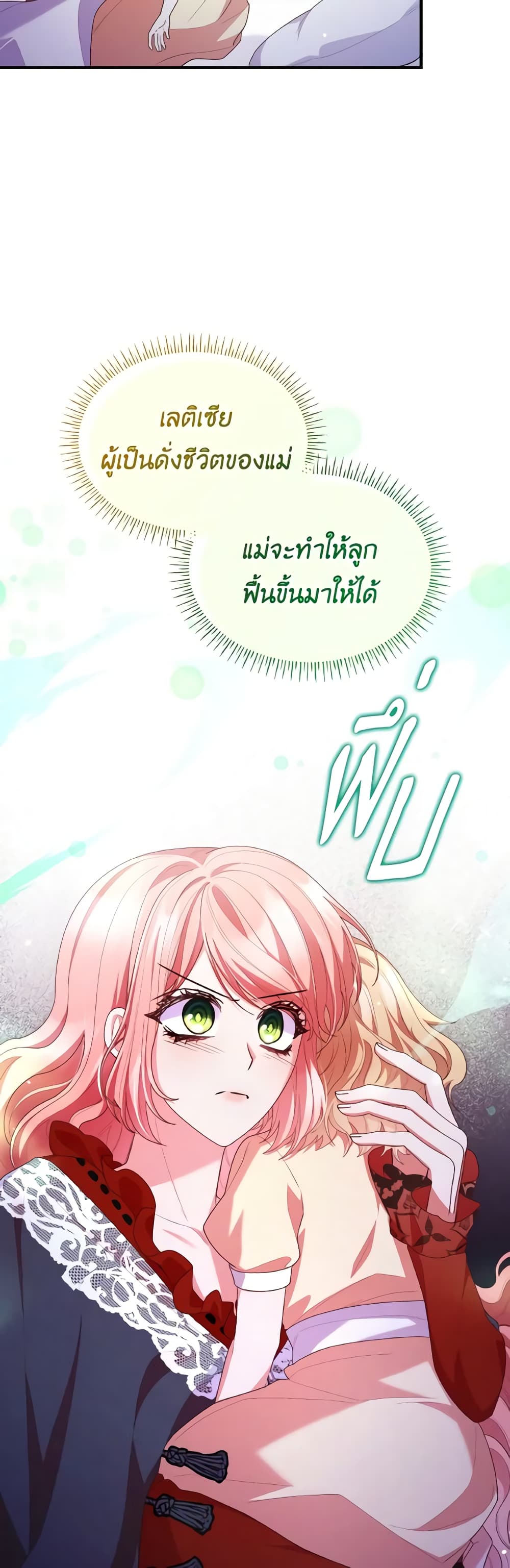 อ่านการ์ตูน I’m a Villainess But I Became a Mother 73 ภาพที่ 28