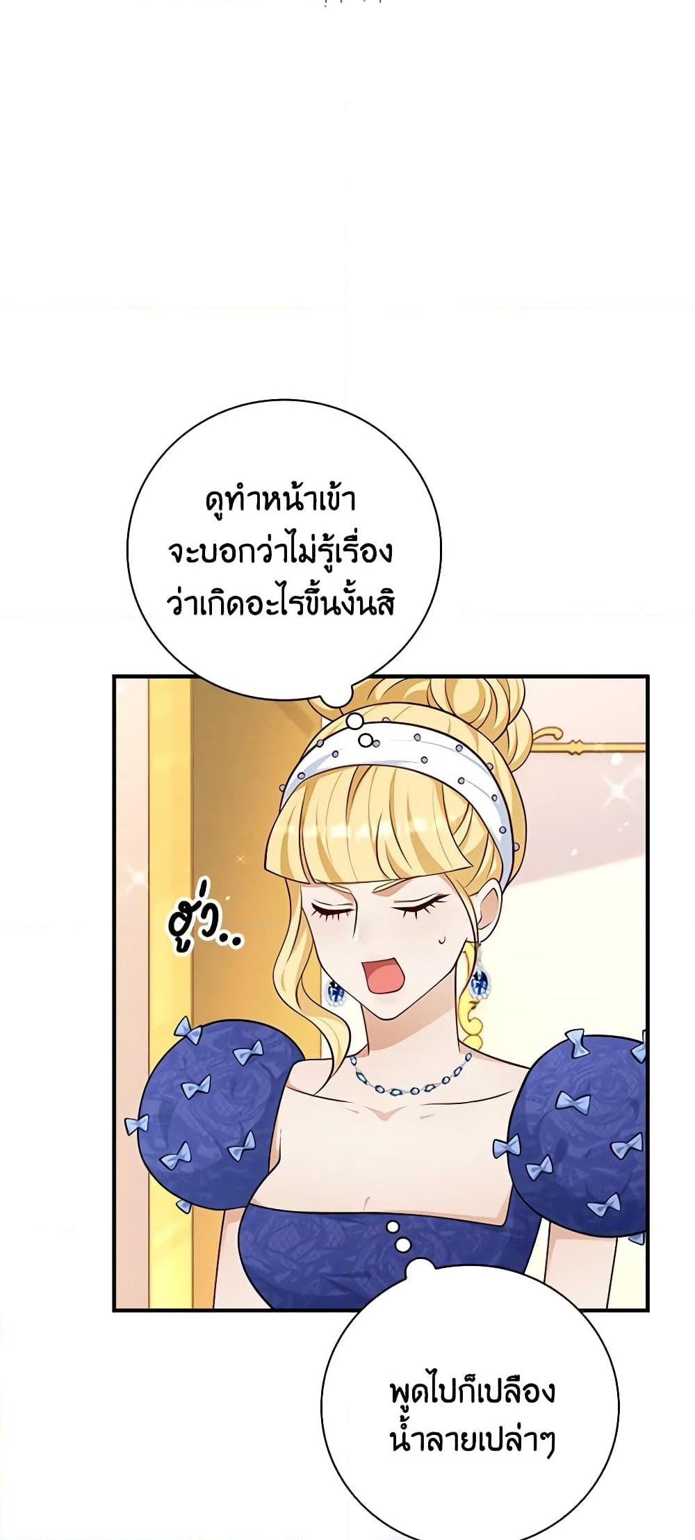 อ่านการ์ตูน After the Frozen Heart Melts 38 ภาพที่ 11