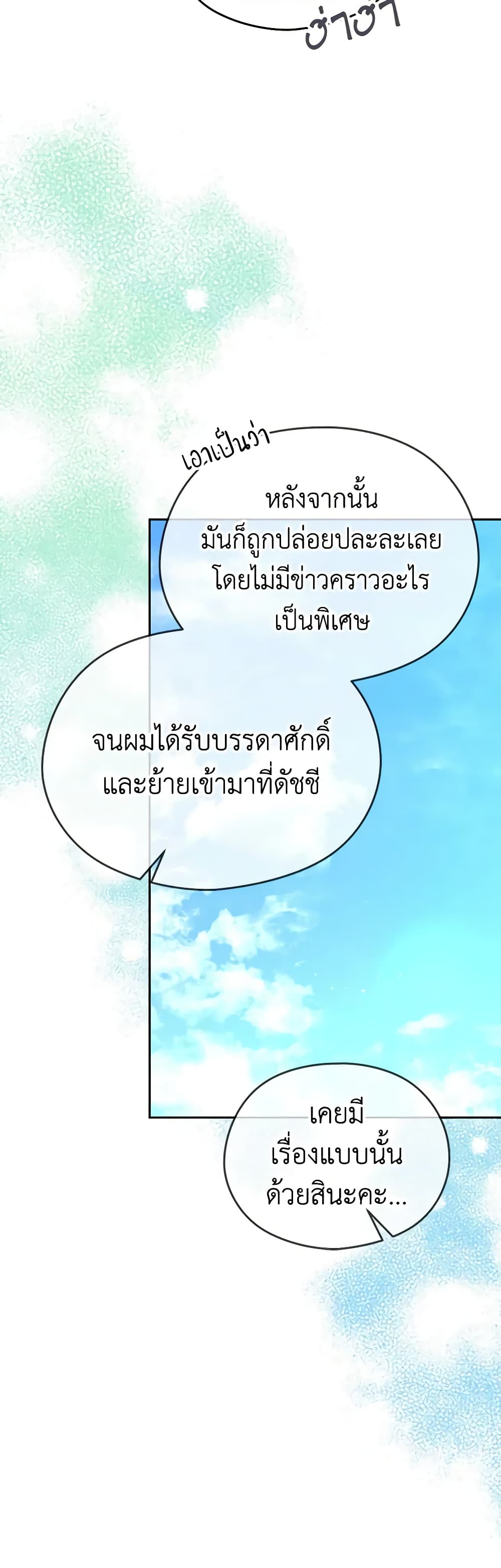 อ่านการ์ตูน My Dear Aster 57 ภาพที่ 22