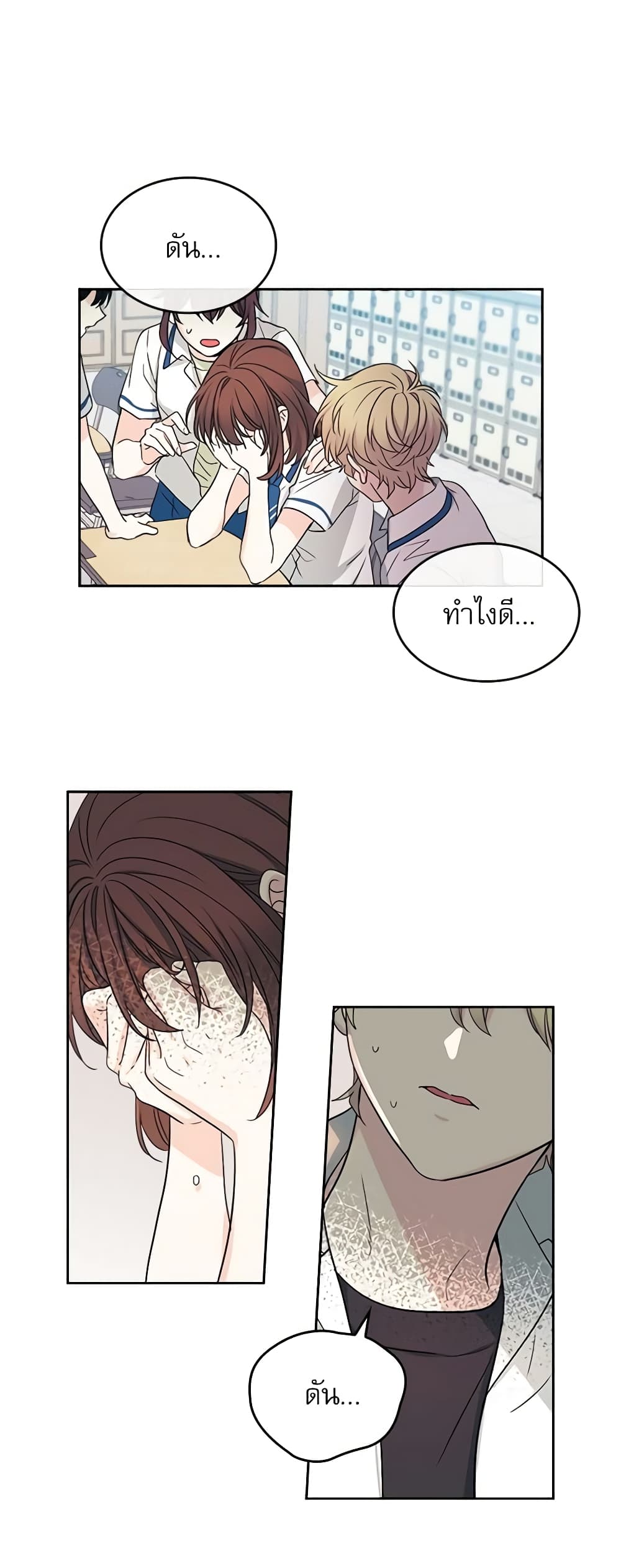 อ่านการ์ตูน My Life as an Internet Novel 91 ภาพที่ 25