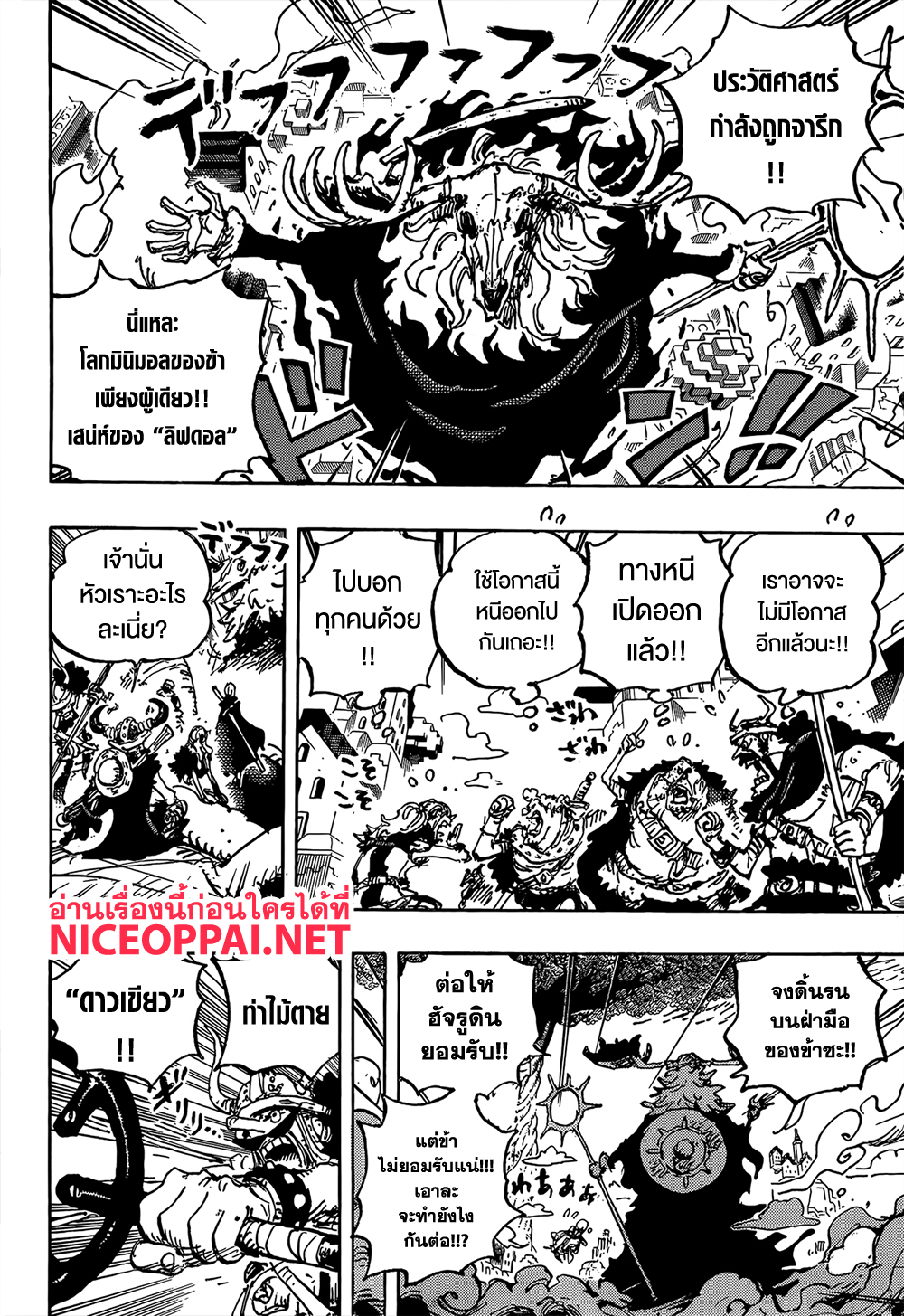 อ่านการ์ตูน One Piece 1129 ภาพที่ 9