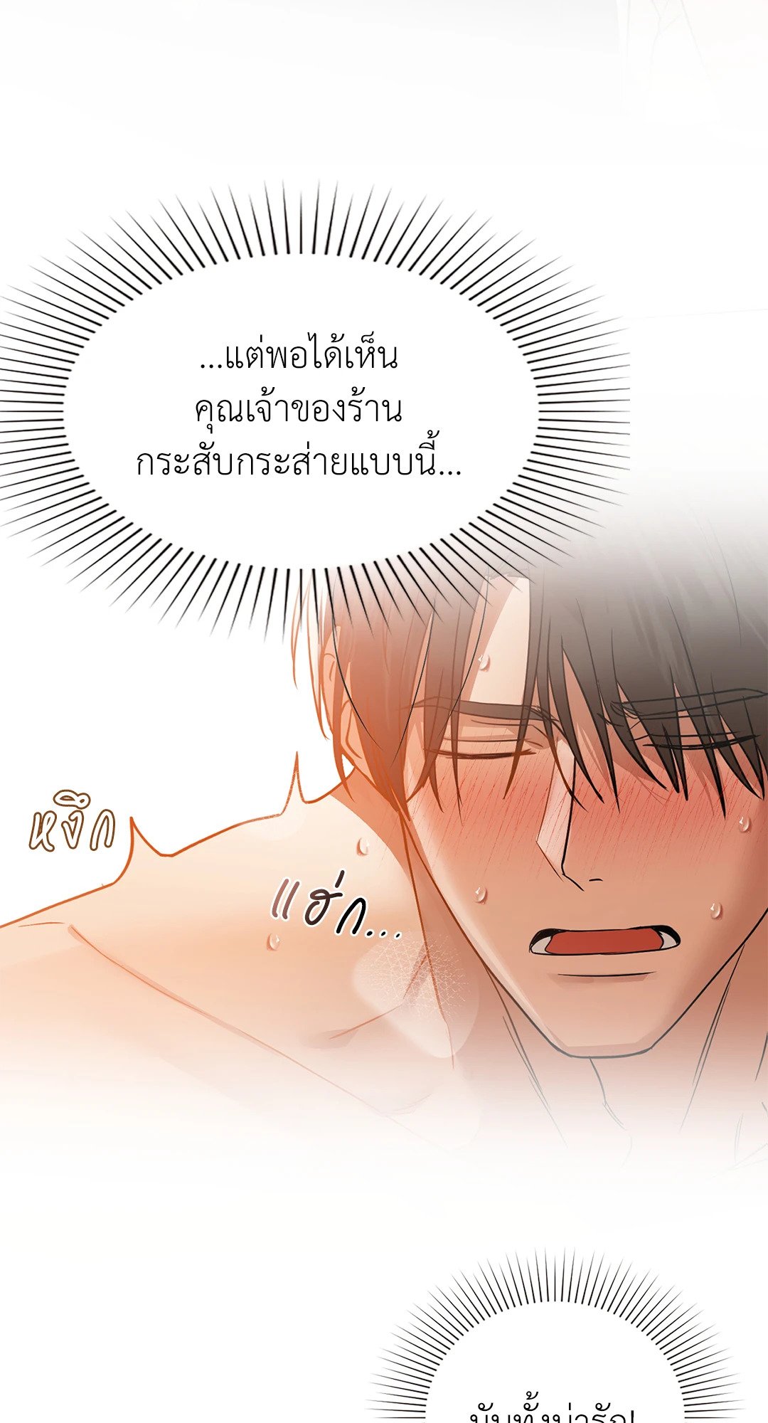 อ่านการ์ตูน Caffeine 33 ภาพที่ 66