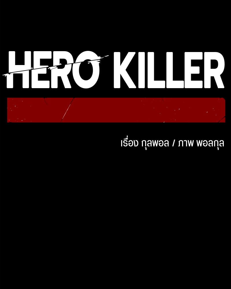 อ่านการ์ตูน HERO KILLER 52 ภาพที่ 90