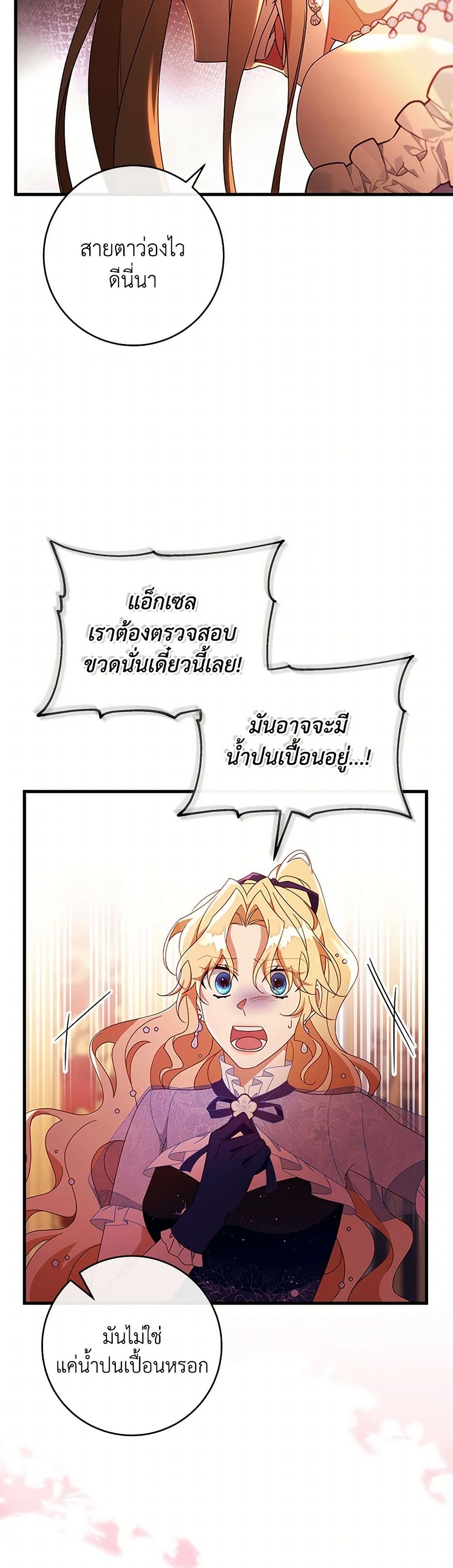 อ่านการ์ตูน The Hero’s Savior 114 ภาพที่ 35