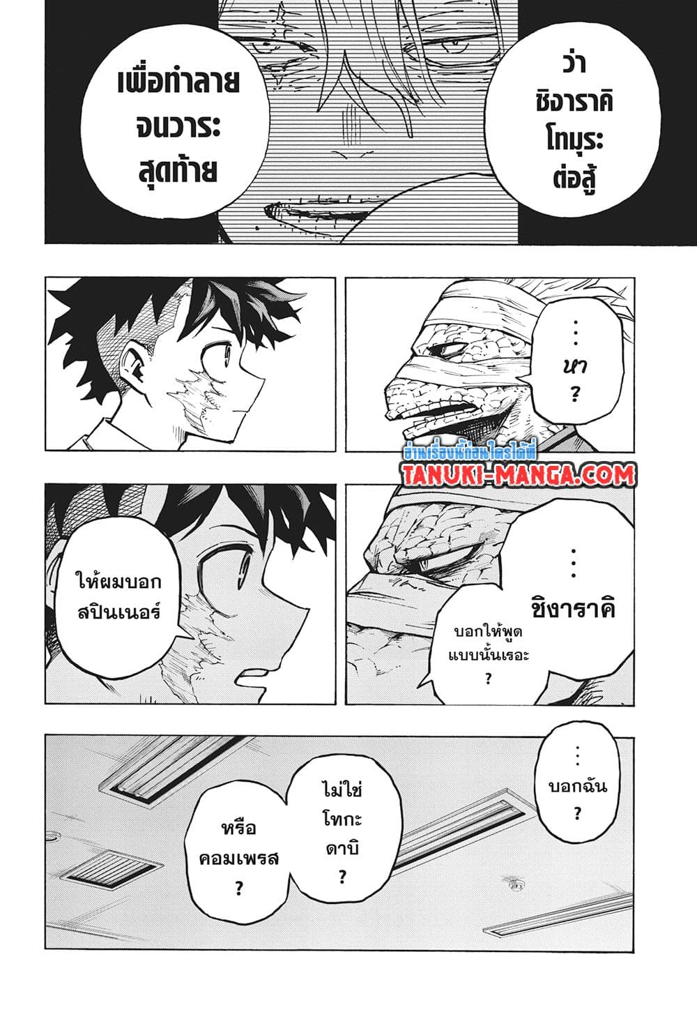 อ่านการ์ตูน Boku no Hero Academia 427 ภาพที่ 4