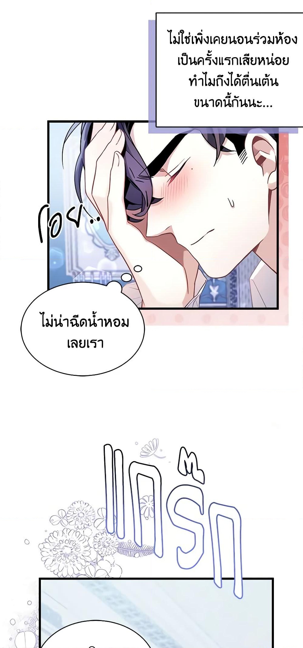 อ่านการ์ตูน Not-Sew-Wicked Stepmom 62 ภาพที่ 6