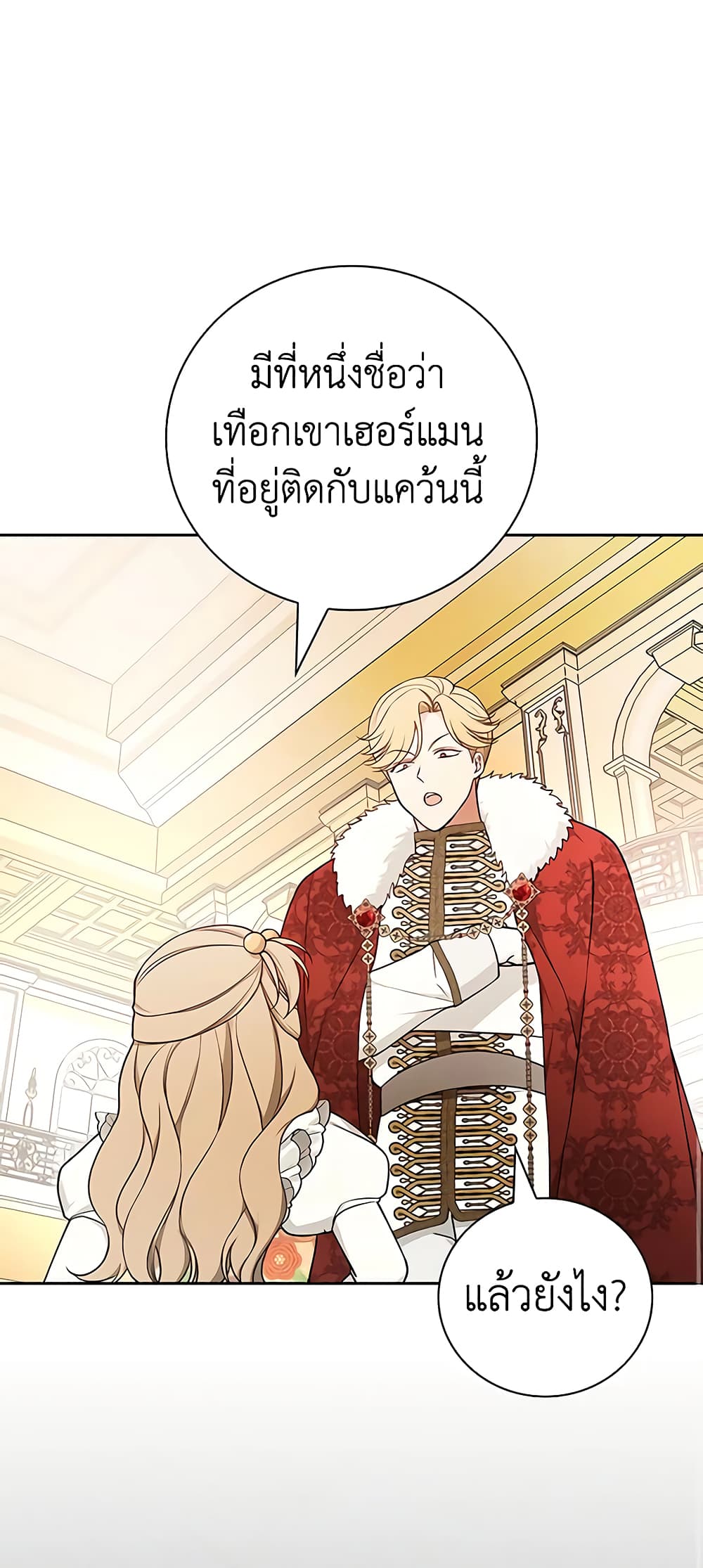 อ่านการ์ตูน I’ll Become the Mother of the Hero 77 ภาพที่ 32