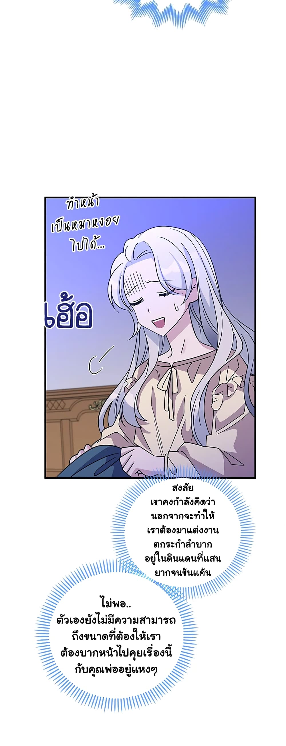 อ่านการ์ตูน Honey, I’m Going On a Strike 32 ภาพที่ 34