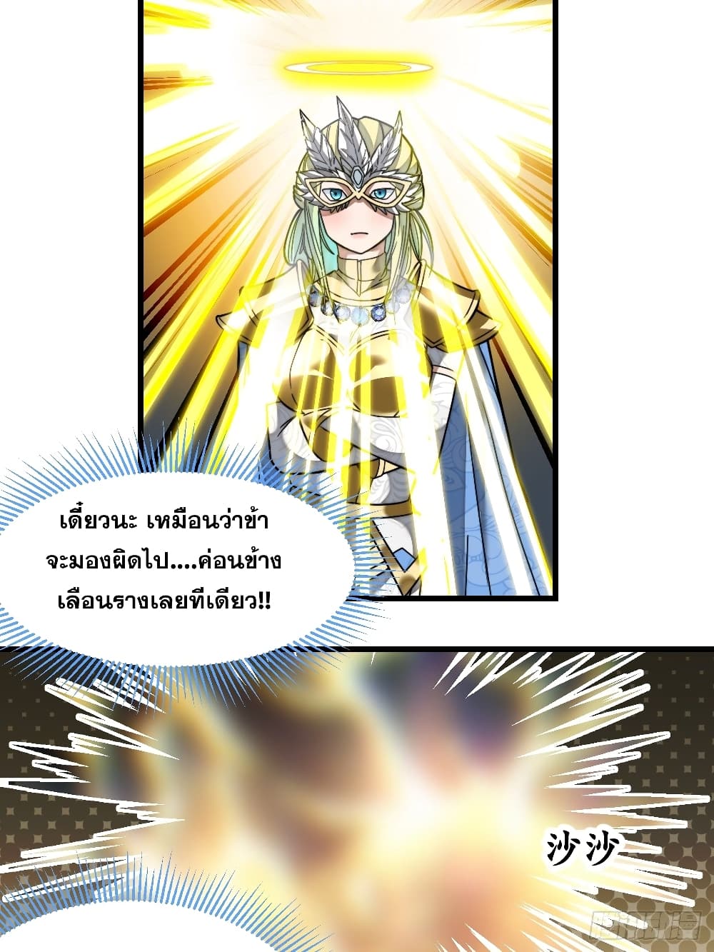 อ่านการ์ตูน I’m Really Not the Son of Luck 34 ภาพที่ 37