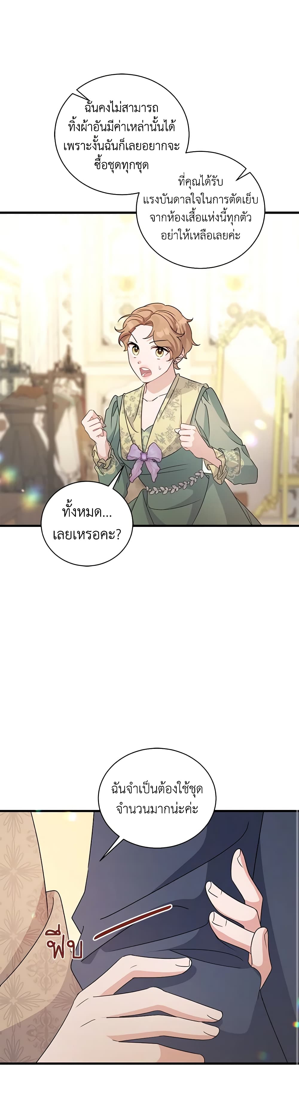 อ่านการ์ตูน I’m Sure It’s My Baby 27 ภาพที่ 29