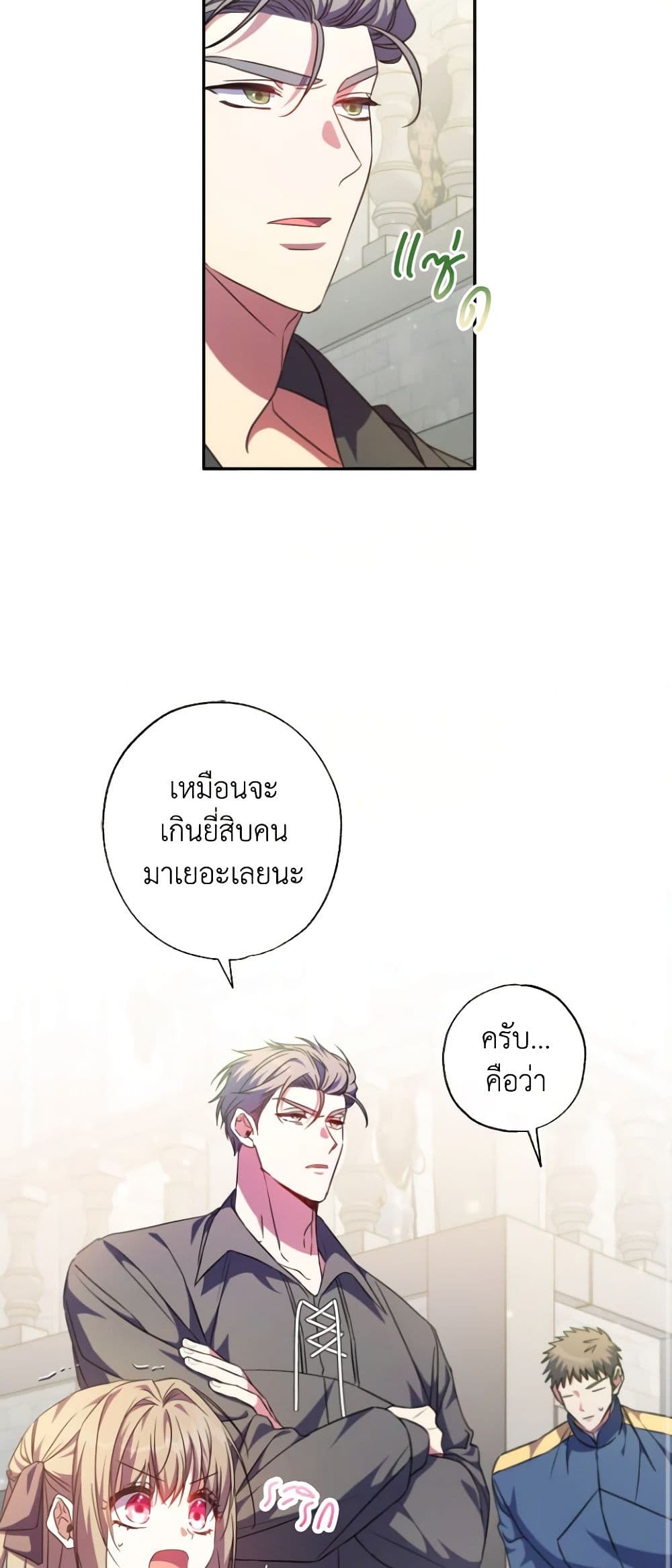 อ่านการ์ตูน A Saint Who Was Adopted by the Grand Duke 41 ภาพที่ 12