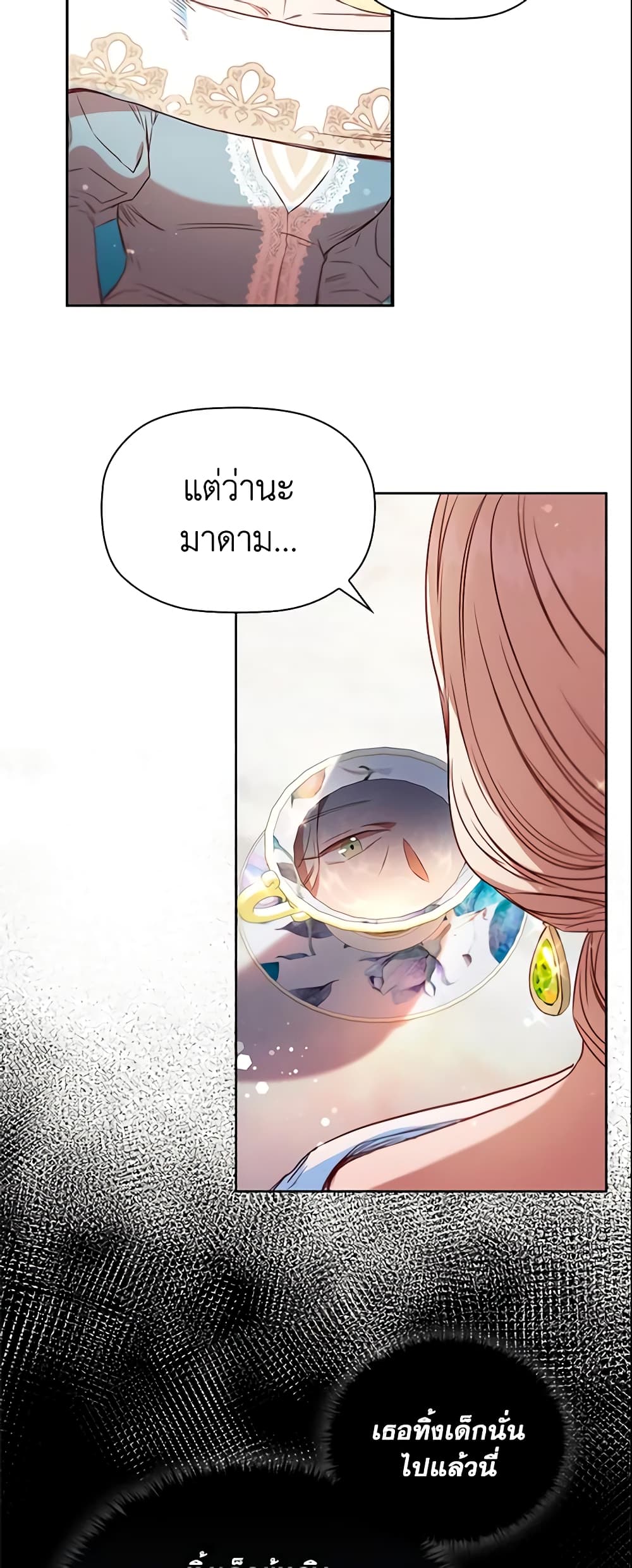 อ่านการ์ตูน An Extra In The Family Is The First To Be Abandoned 14 ภาพที่ 51