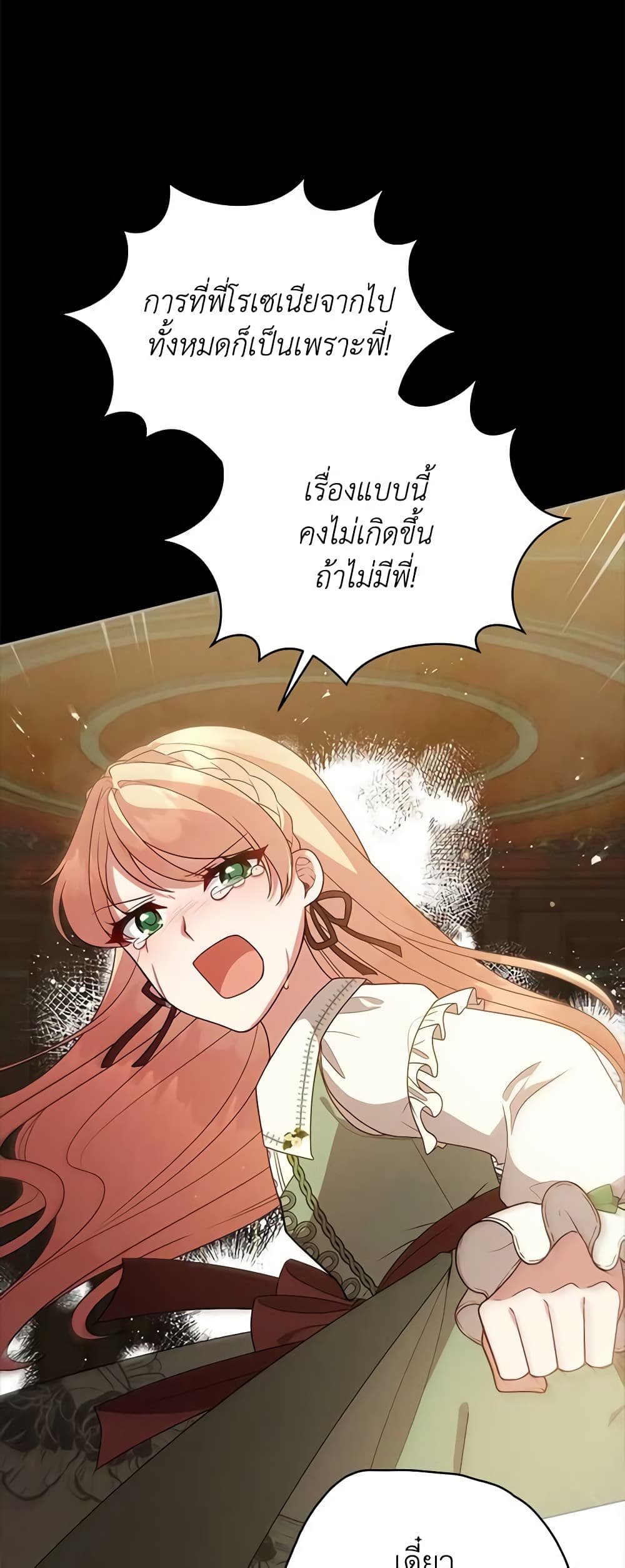 อ่านการ์ตูน Solitary Lady 103 ภาพที่ 26