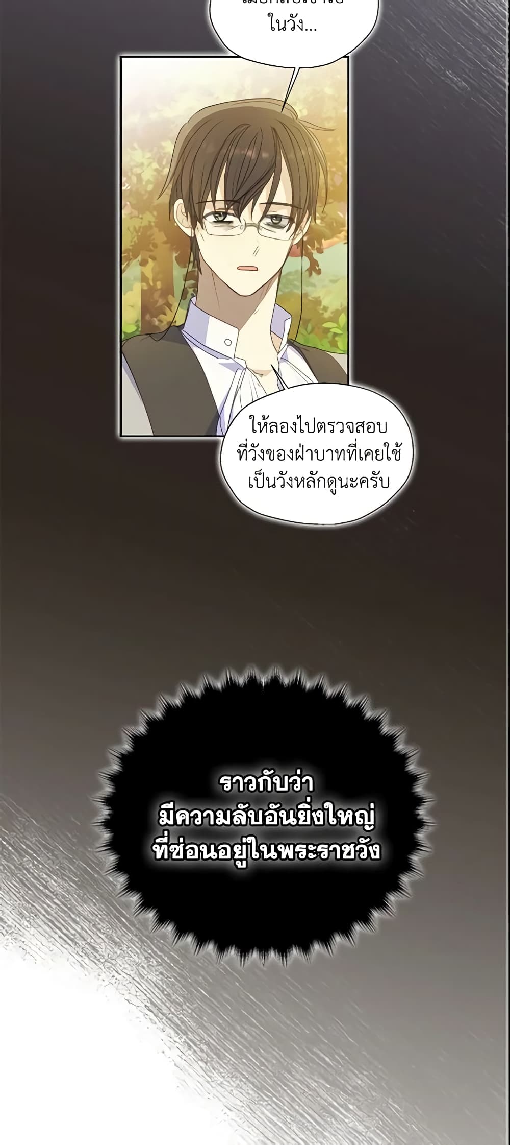 อ่านการ์ตูน Your Majesty, Please Spare Me This Time 107 ภาพที่ 13