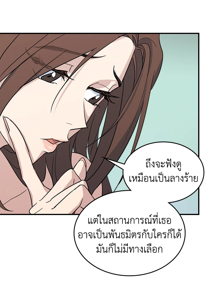 อ่านการ์ตูน The Lady and The Beast 103 ภาพที่ 10