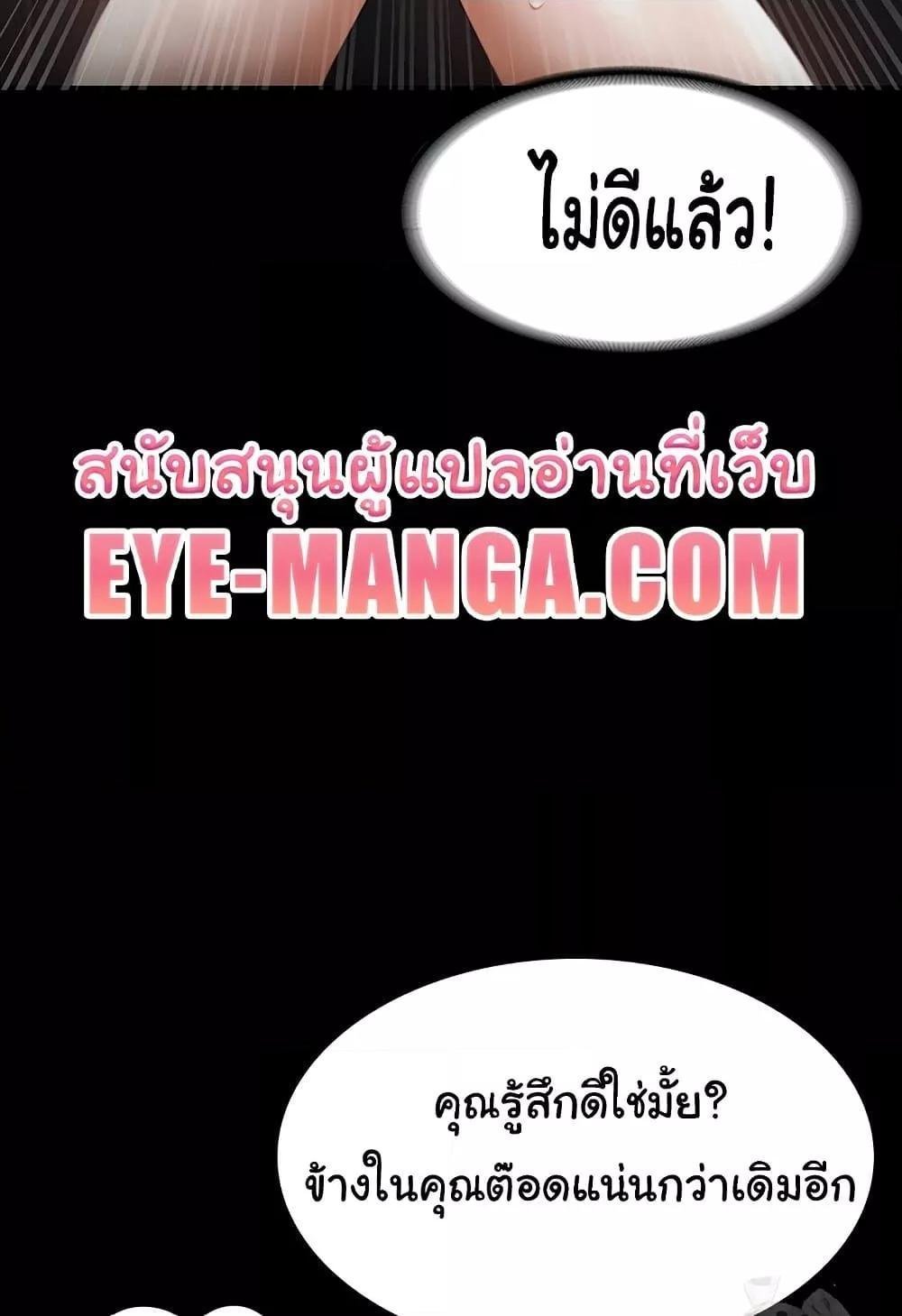 อ่านการ์ตูน The Chairman’s Wife 24 ภาพที่ 52