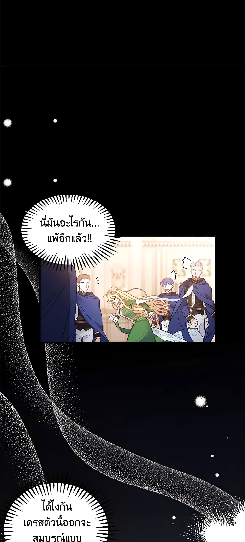 อ่านการ์ตูน Not-Sew-Wicked Stepmom 45 ภาพที่ 48