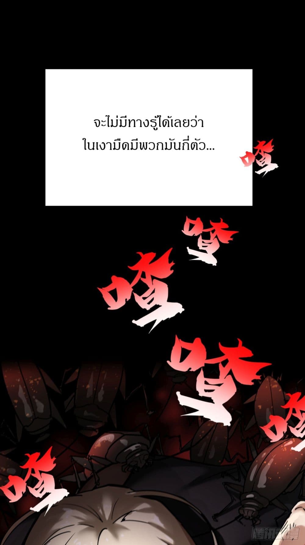 อ่านการ์ตูน This Game Is Too Realistic 4 ภาพที่ 14