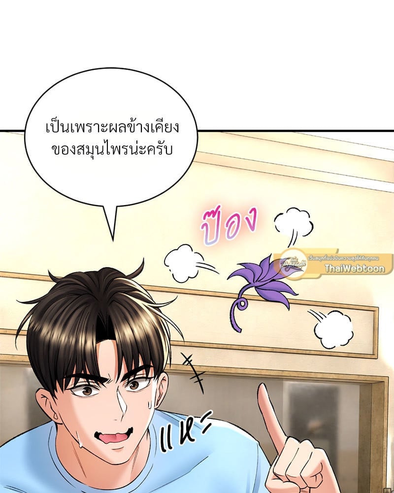 อ่านการ์ตูน Herbal Love Story 32 ภาพที่ 59