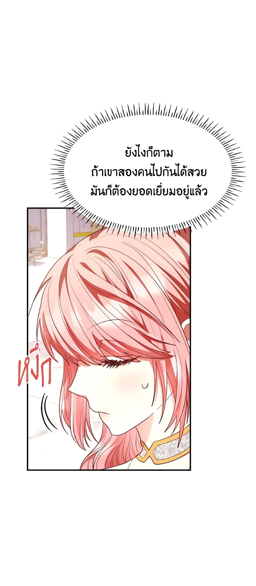 อ่านการ์ตูน I’m a Villainess But I Became a Mother 56 ภาพที่ 14