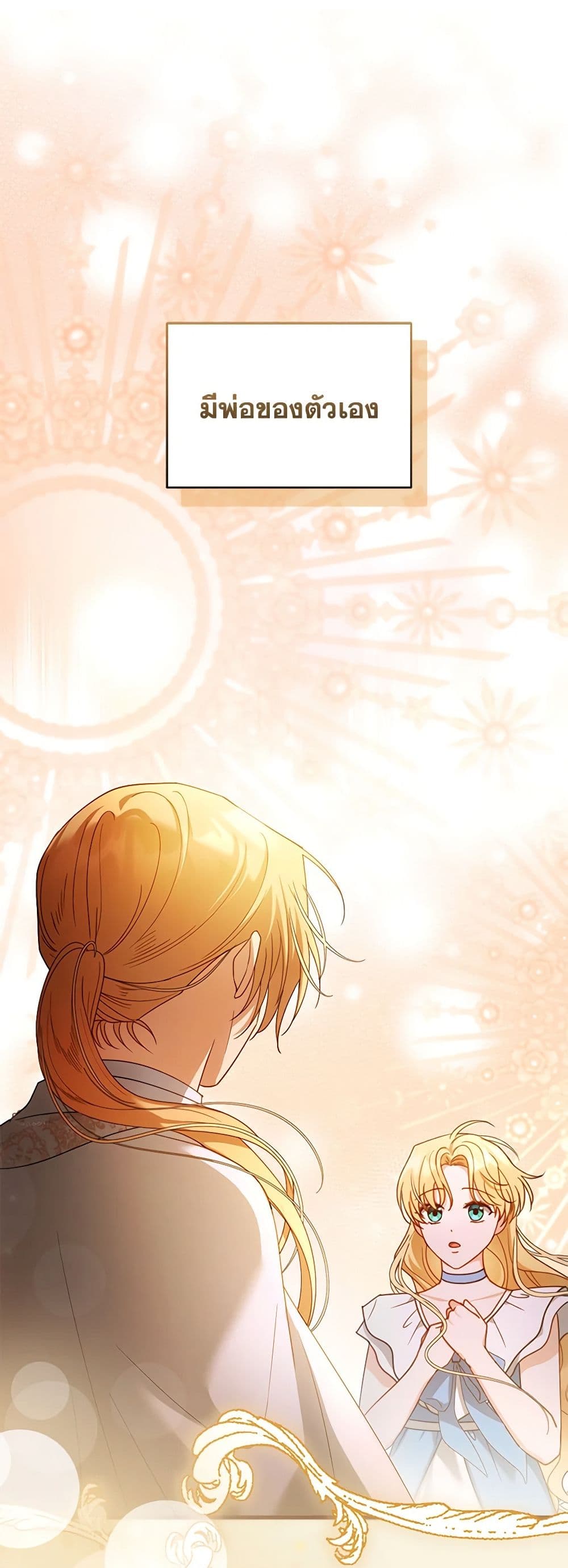 อ่านการ์ตูน I Am Trying To Divorce My Villain Husband, But We Have A Child Series 61 ภาพที่ 19