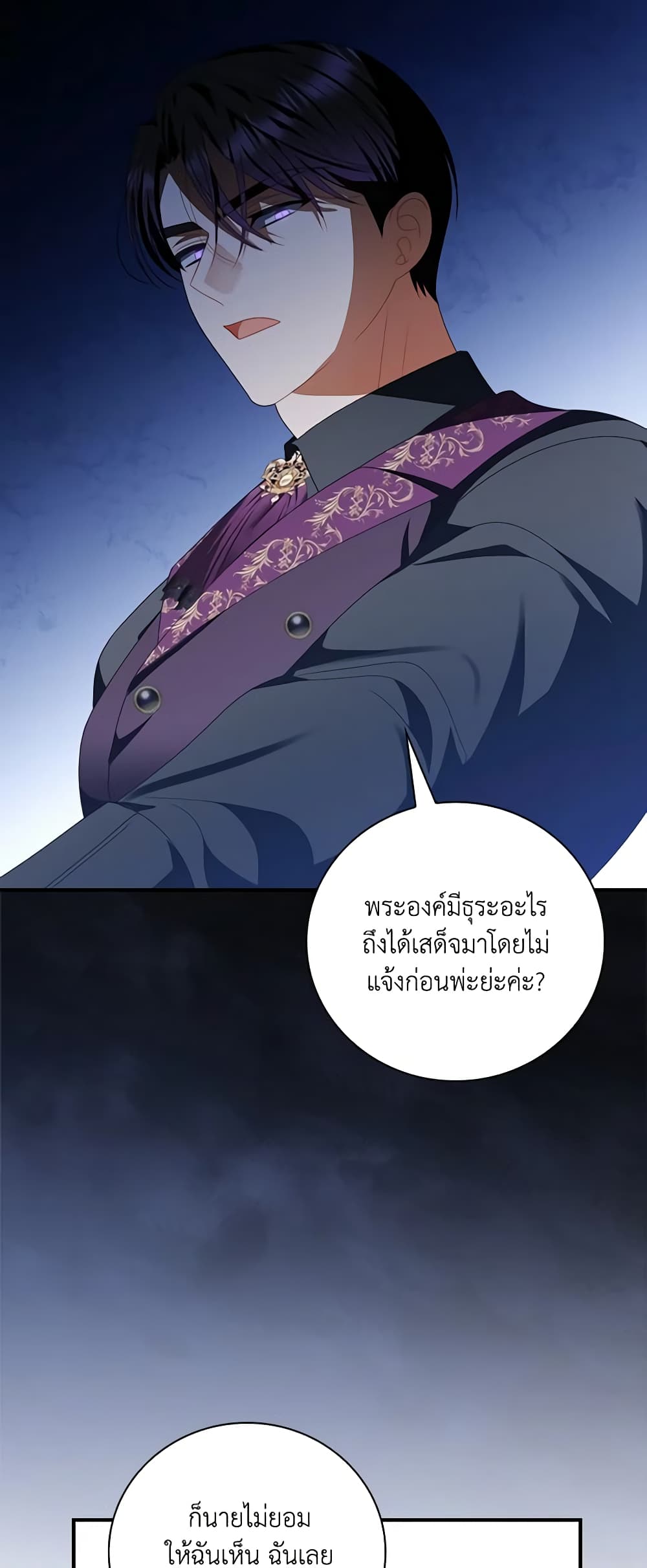 อ่านการ์ตูน I Raised Him Modestly, But He Came Back Obsessed With Me 42 ภาพที่ 44