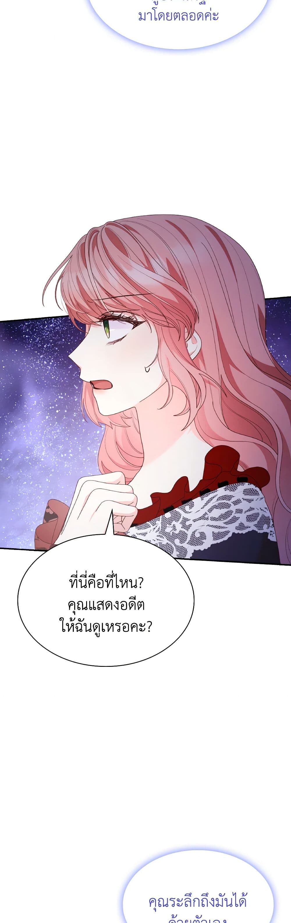 อ่านการ์ตูน I’m a Villainess But I Became a Mother 78 ภาพที่ 11