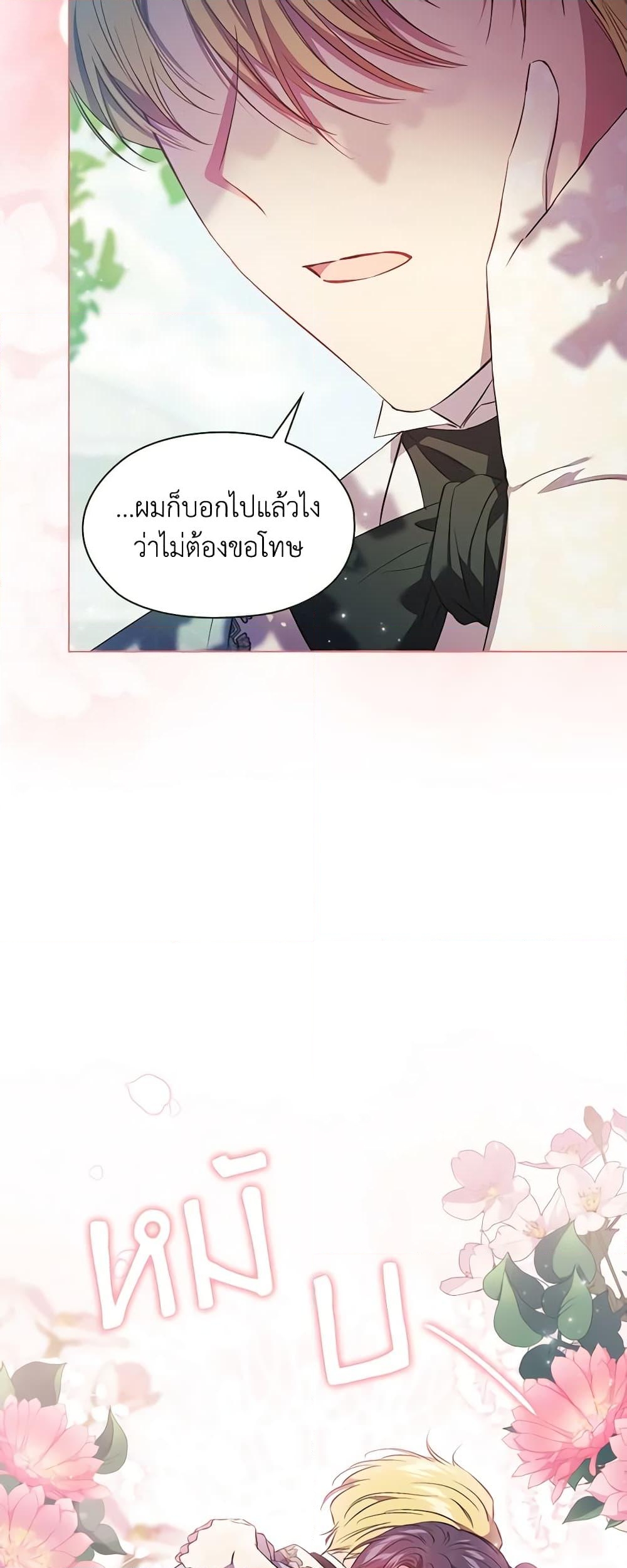 อ่านการ์ตูน I Don’t Trust My Twin Sister Series 60 ภาพที่ 13