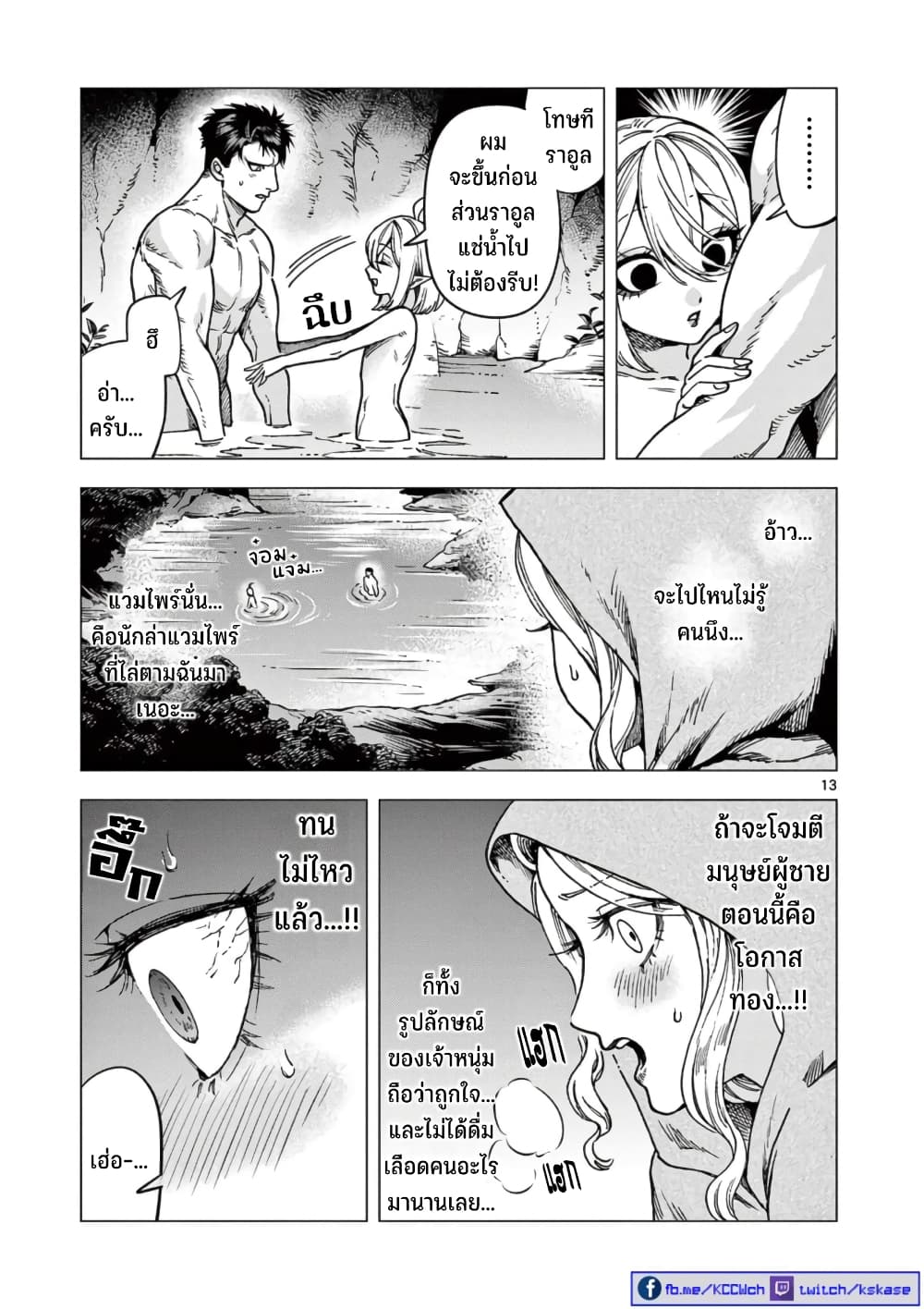 อ่านการ์ตูน RAUL to Kyuuketsuki 4 ภาพที่ 14