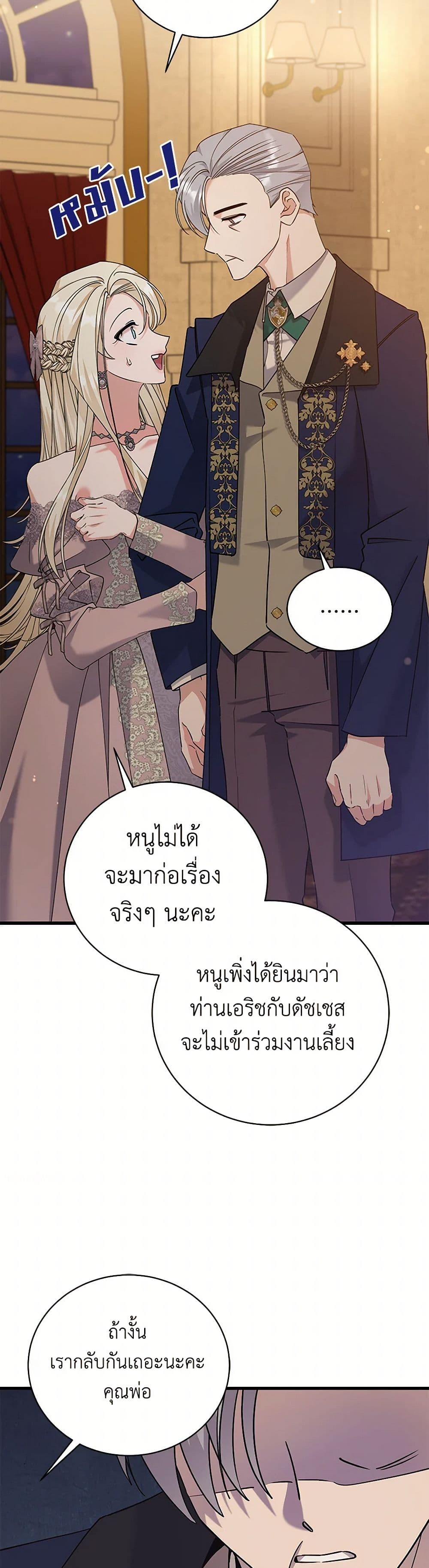 อ่านการ์ตูน I’m Sure It’s My Baby 55 ภาพที่ 34