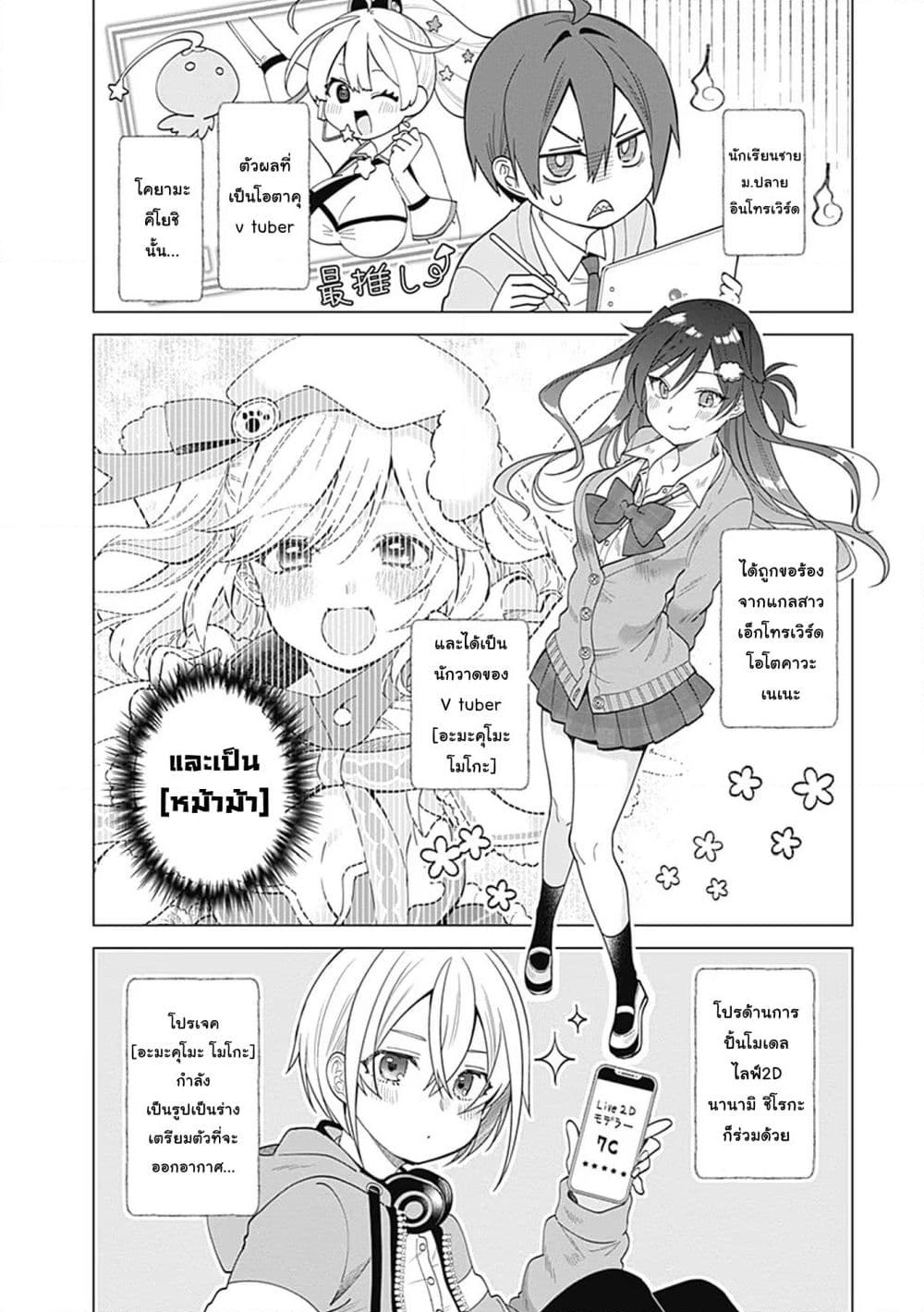 อ่านการ์ตูน VTuber wa Mama Naranai! 3.1 ภาพที่ 2