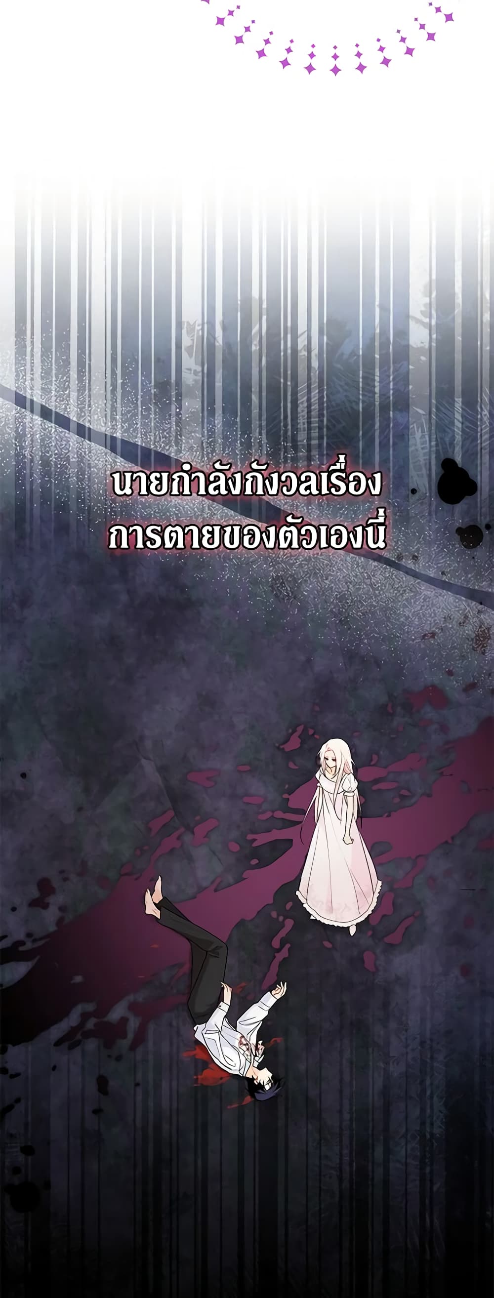 อ่านการ์ตูน The Symbiotic Relationship Between a Panther and a Rabbit 130 ภาพที่ 50