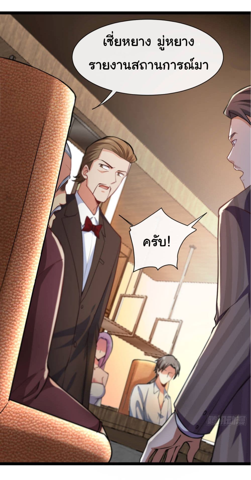 อ่านการ์ตูน Chu Chen, The Trash Son-in-Law 34 ภาพที่ 29