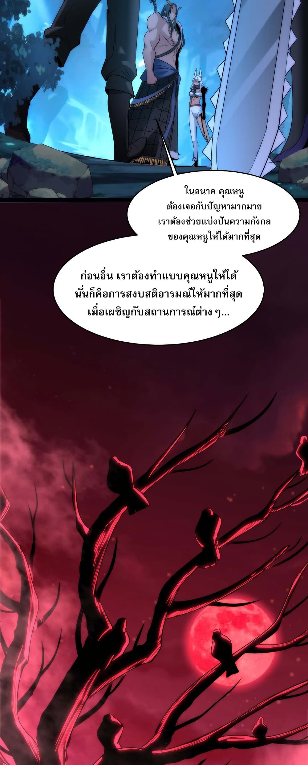 อ่านการ์ตูน I’m Really Not the Evil God’s Lackey 112 ภาพที่ 16