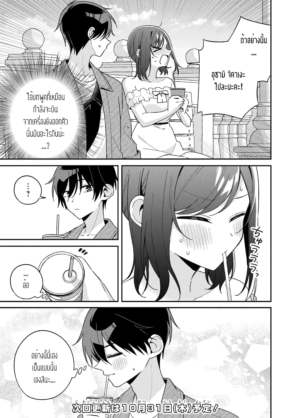 อ่านการ์ตูน Futago Matomete “Kanojo” ni Shinai? 6.1 ภาพที่ 13