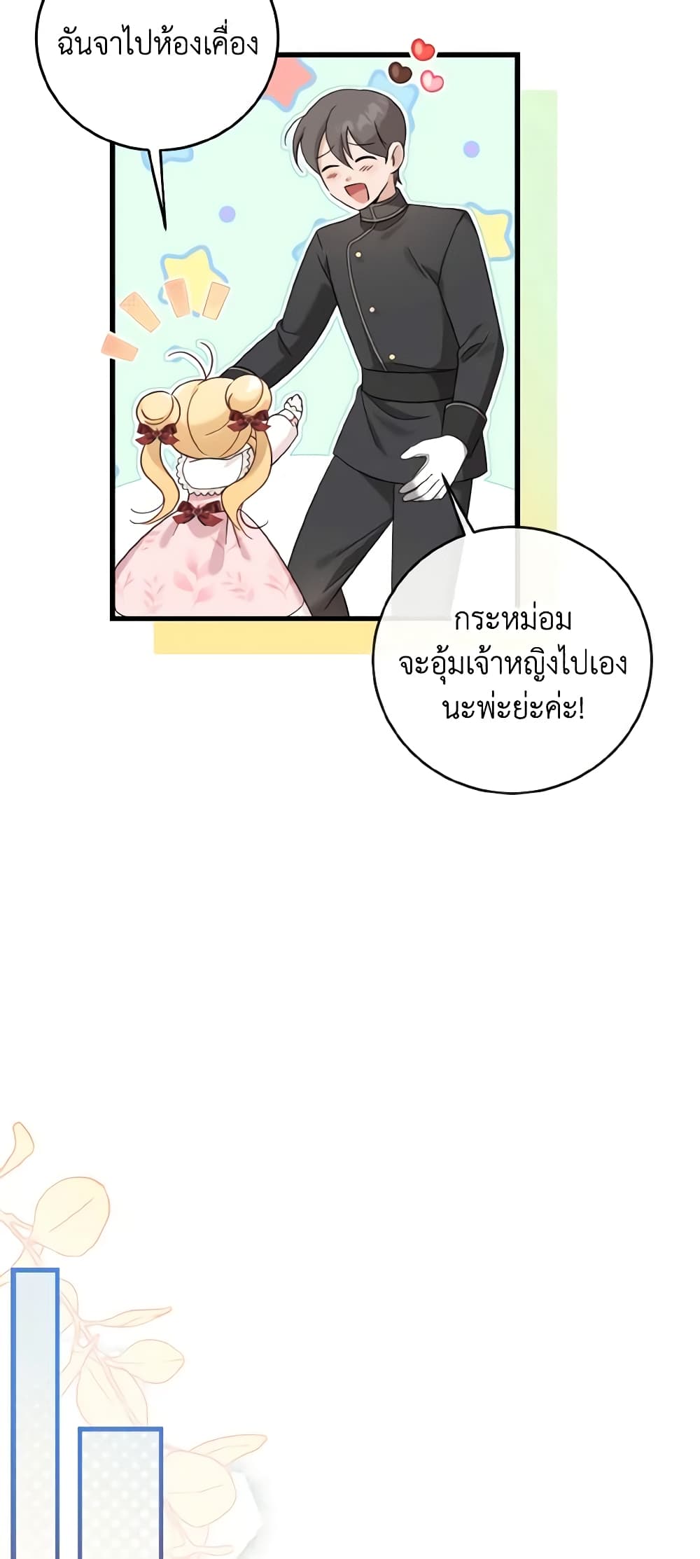 อ่านการ์ตูน Baby Pharmacist Princess 26 ภาพที่ 44