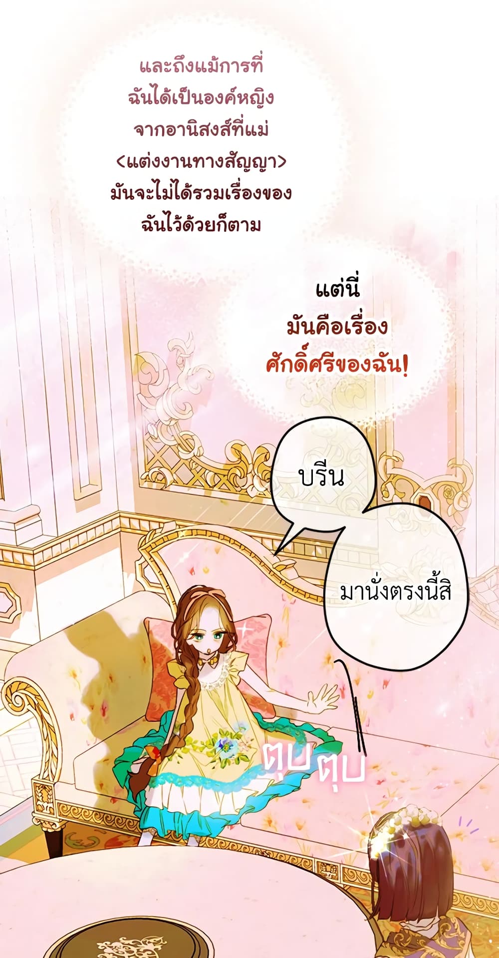 อ่านการ์ตูน My Mother Got Married By Contract 12 ภาพที่ 60