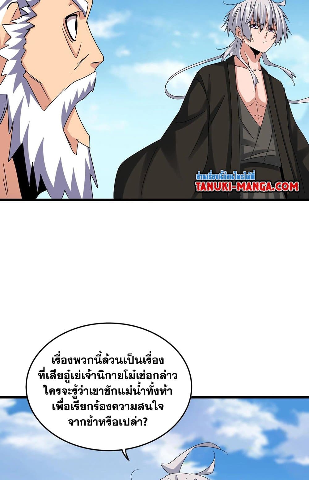 อ่านการ์ตูน Magic Emperor 523 ภาพที่ 3