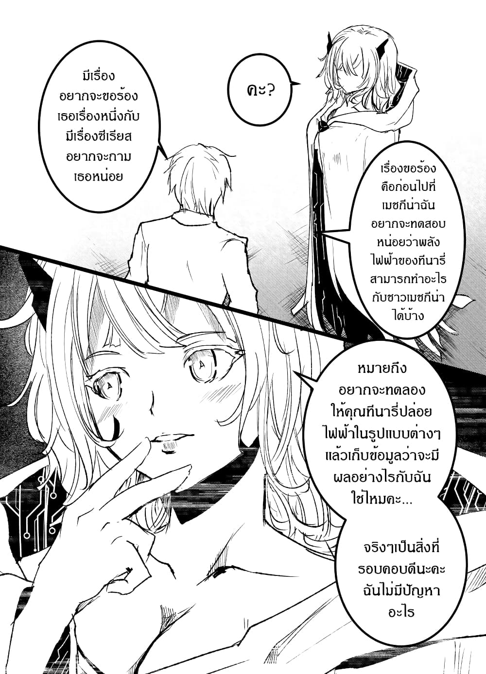 อ่านการ์ตูน Path A waY 198 ภาพที่ 7