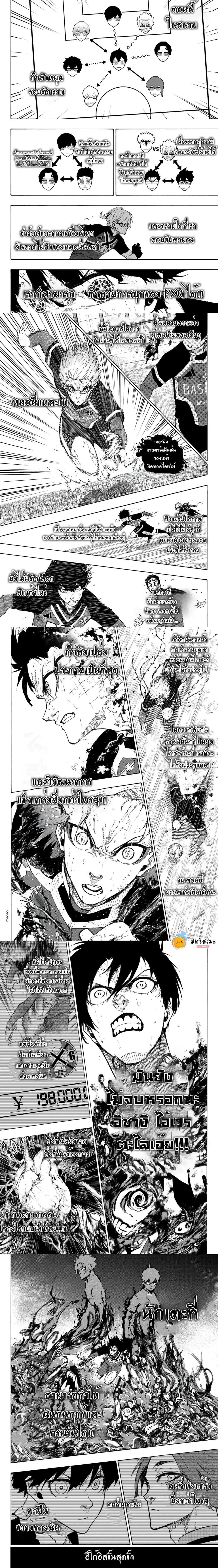 อ่านการ์ตูน Blue Lock 269 ภาพที่ 2