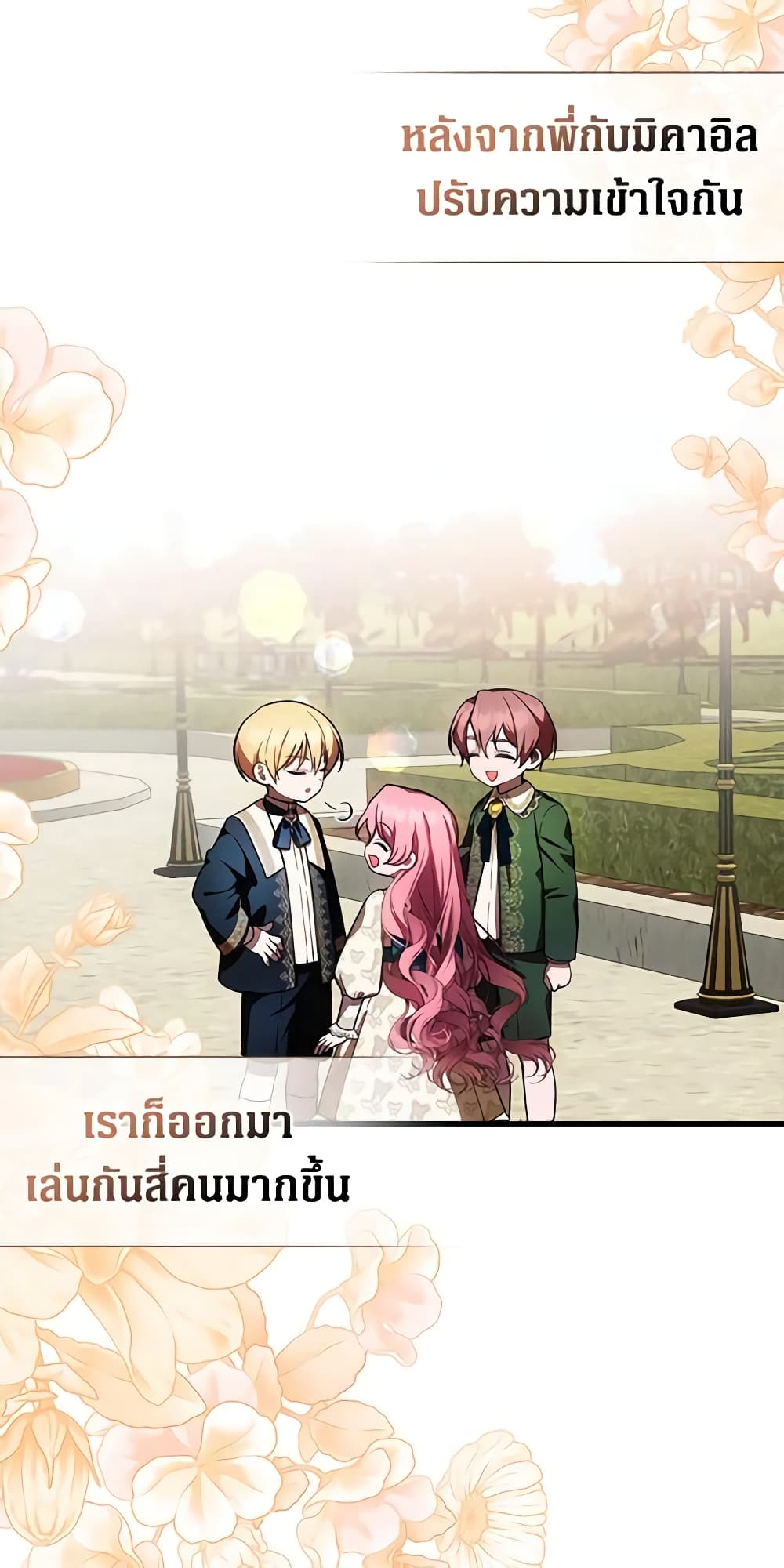 อ่านการ์ตูน It’s My First Time Being Loved 25 ภาพที่ 4