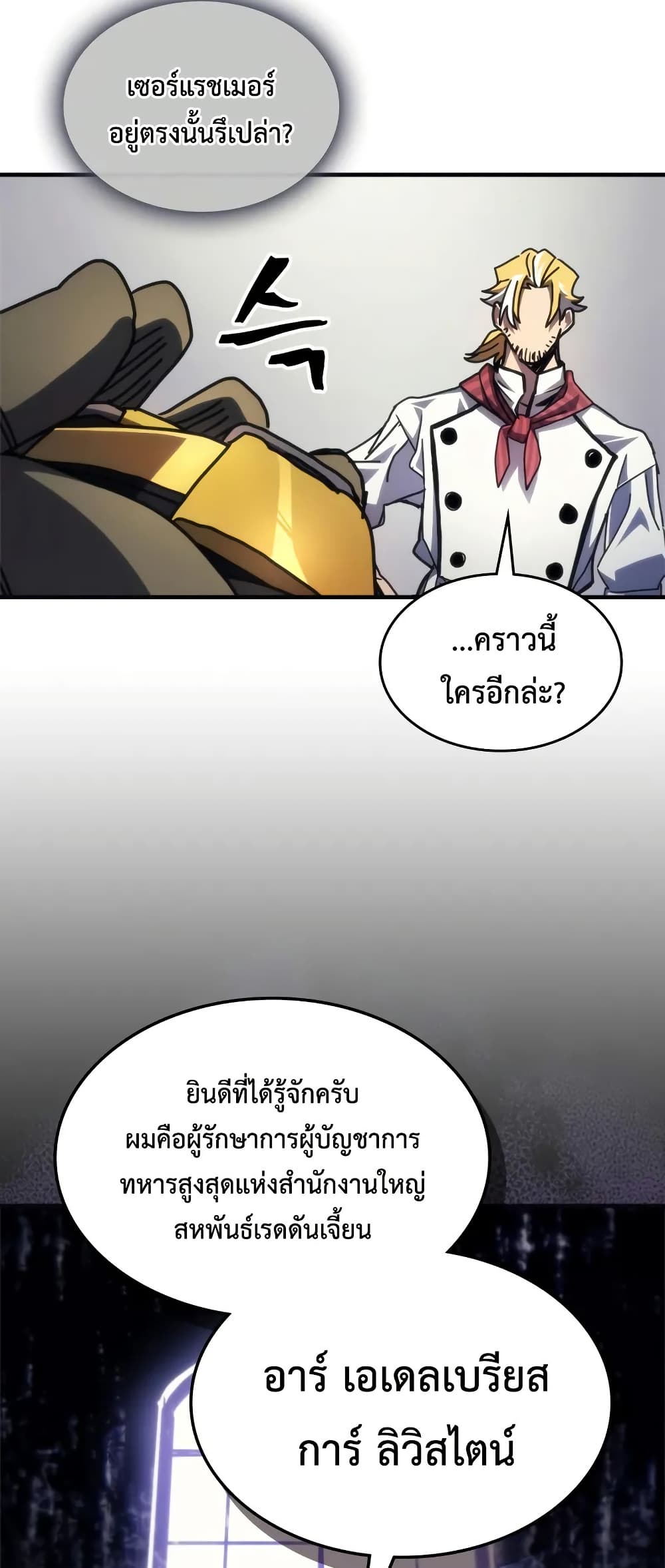 อ่านการ์ตูน Mr Devourer, Please Act Like a Final Boss 69 ภาพที่ 35