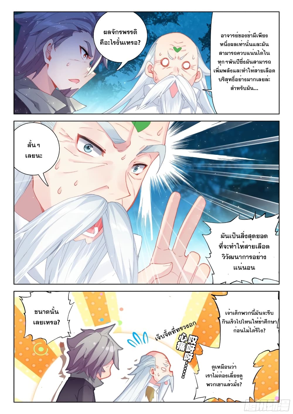 อ่านการ์ตูน Douluo Dalu IV 266 ภาพที่ 5